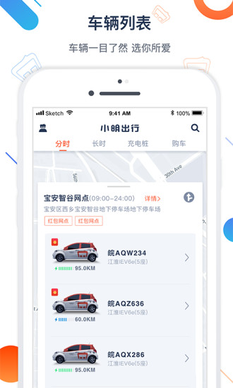 小明出行下载app最新版-小明出行官方版最新下载