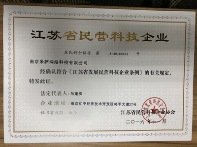【南京米萨网络科技总裁办】服务商档案内容介绍-解放号