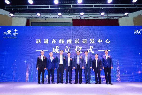 联通在线5G创新大会在南京召开 全面赋能5G数字内容应用创新