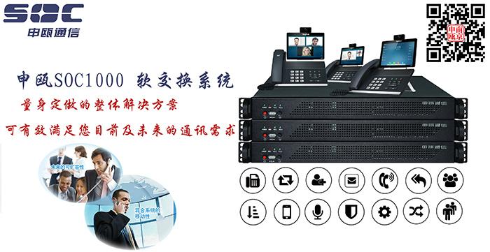 ippbx厂家售后南京申瓯通信在线咨询宜兴ippbx
