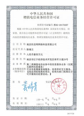 【南京玖佰网网络科技】服务商档案内容介绍-解放号