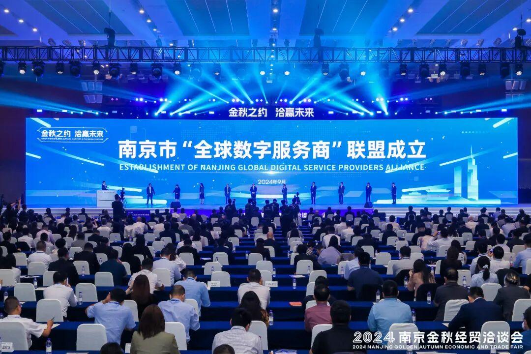 实况Live | 2024南京金秋经贸洽谈会在南京国际博览会议中心开幕