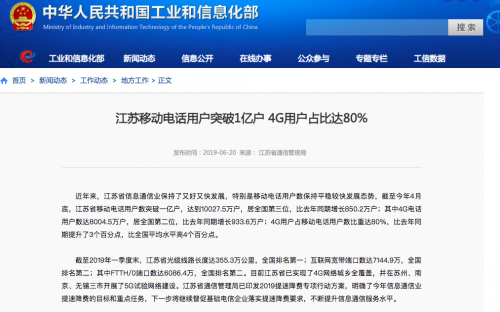 江苏移动电话用户突破1亿户 4G用户占比达80%